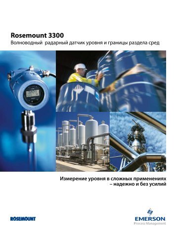 Rosemount 3300    -  9